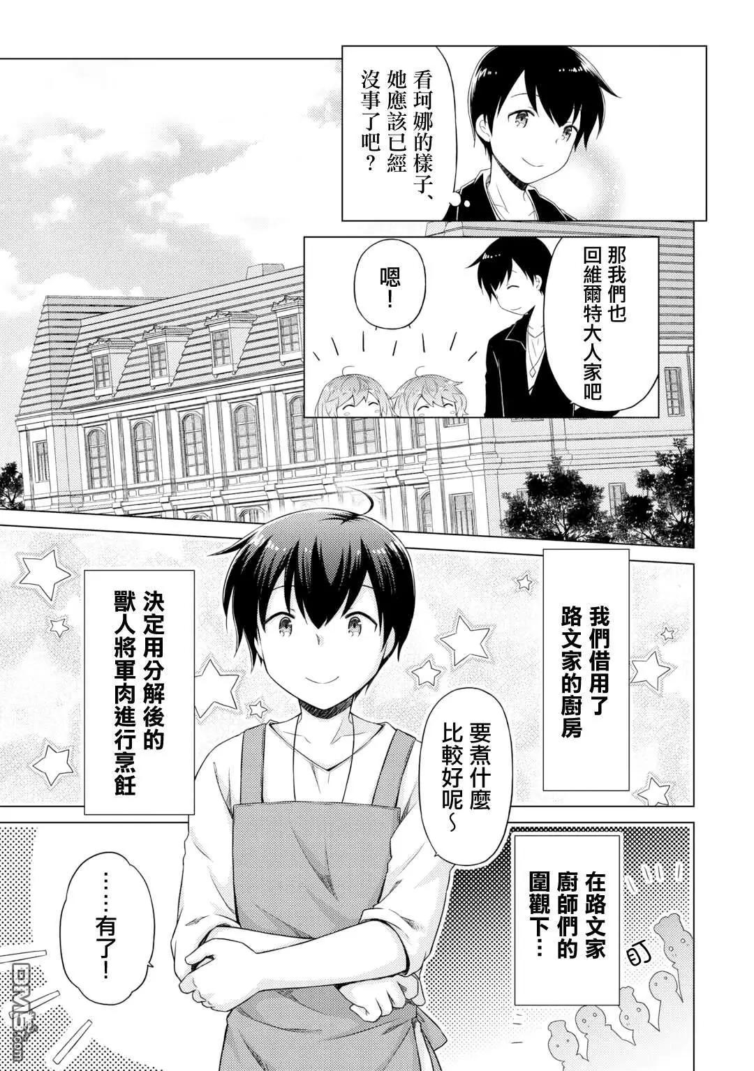 異世界悠閒紀行～邊養娃邊當冒險者～ - 第54話 - 1