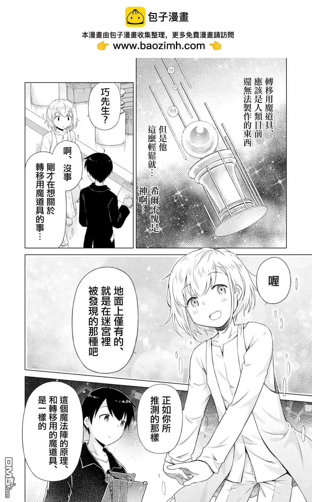 異世界悠閒紀行～邊養娃邊當冒險者～ - 第54話 - 2