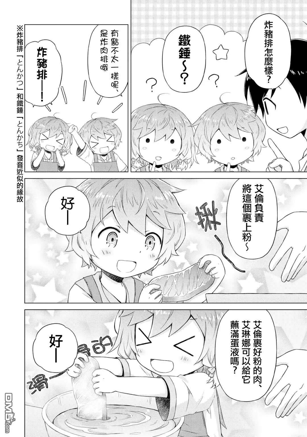 異世界悠閒紀行～邊養娃邊當冒險者～ - 第54話 - 2