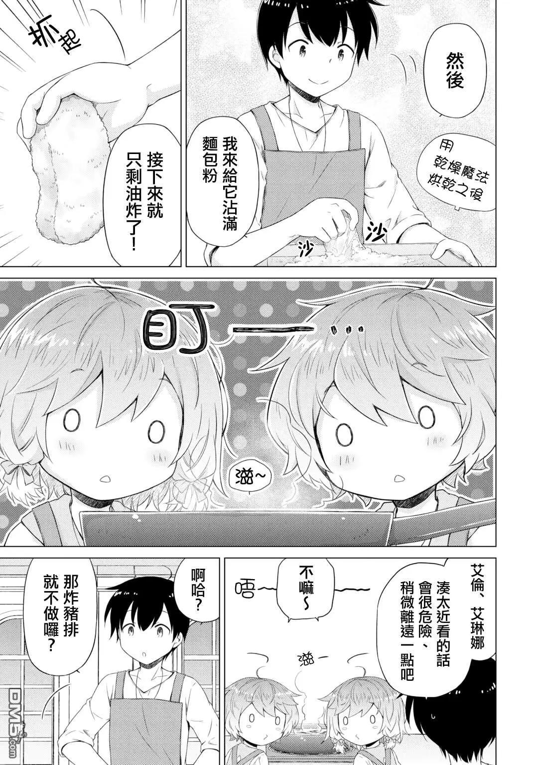 異世界悠閒紀行～邊養娃邊當冒險者～ - 第54話 - 3