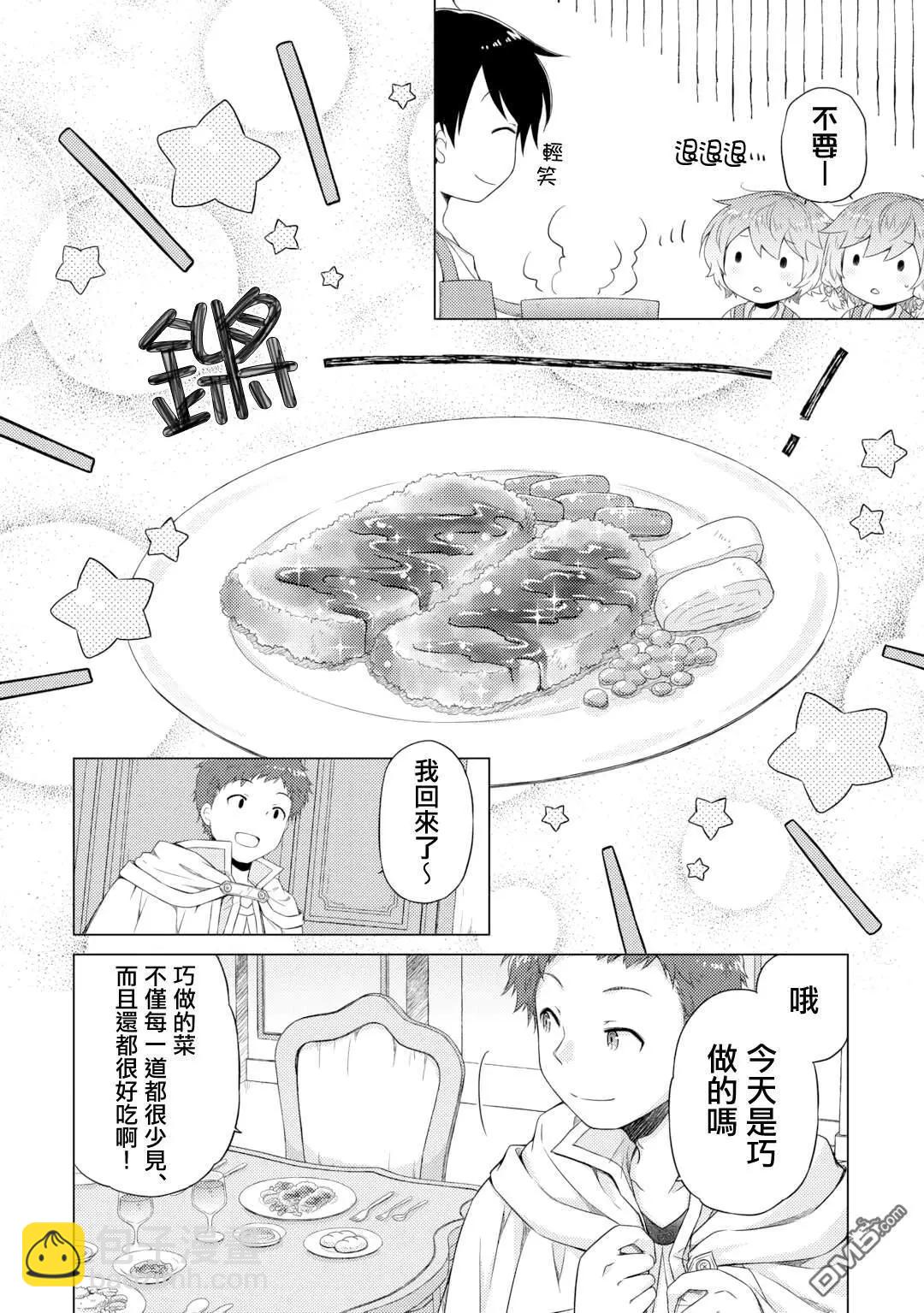 異世界悠閒紀行～邊養娃邊當冒險者～ - 第54話 - 4