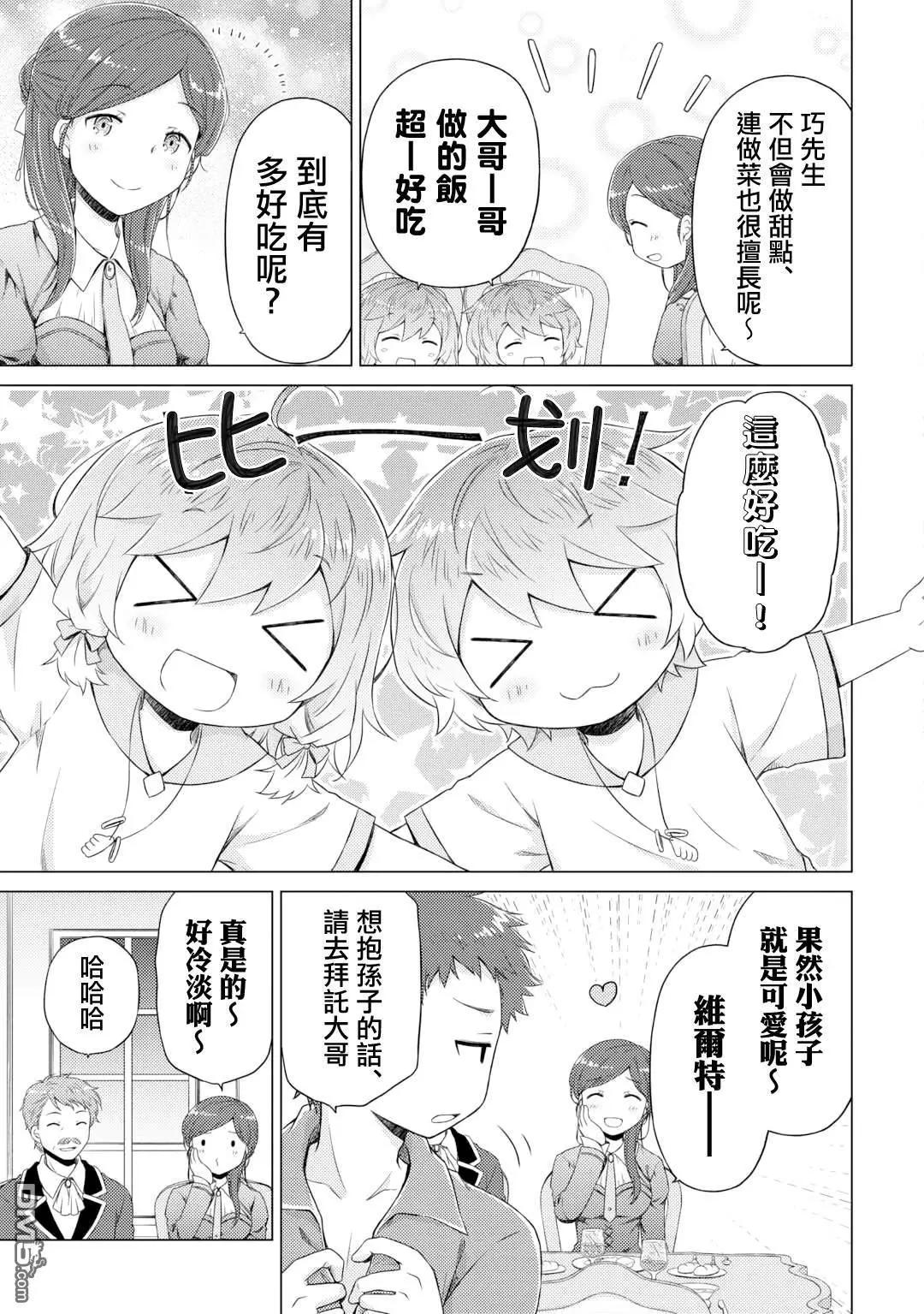 異世界悠閒紀行～邊養娃邊當冒險者～ - 第54話 - 5