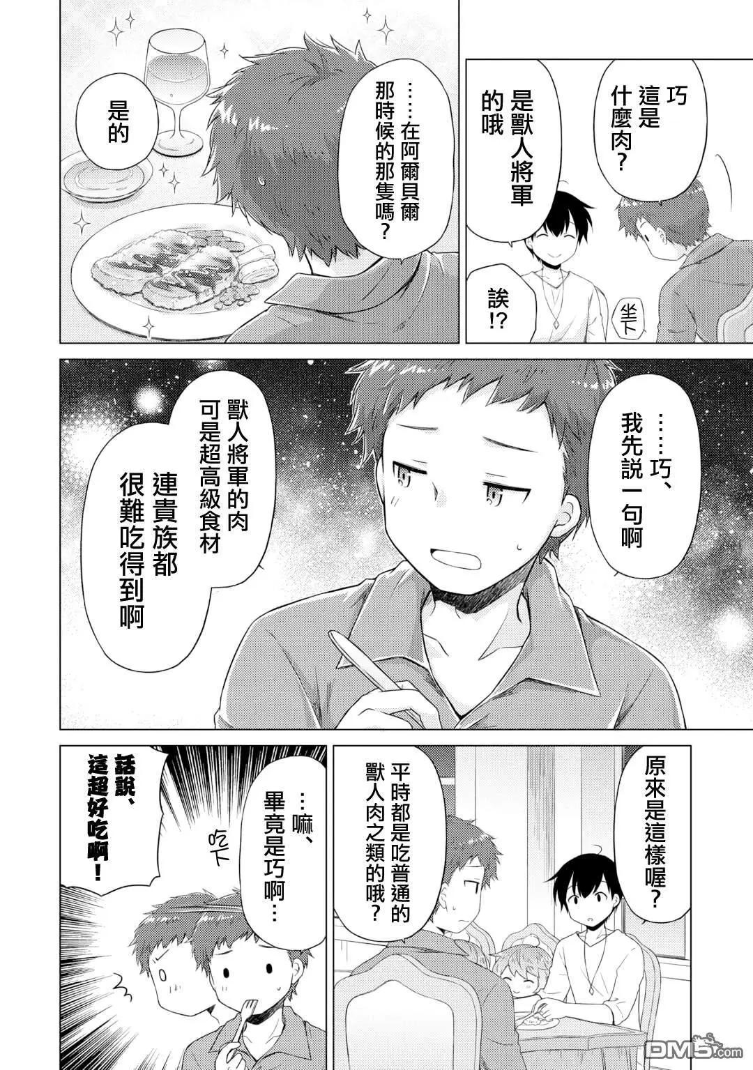 異世界悠閒紀行～邊養娃邊當冒險者～ - 第54話 - 6