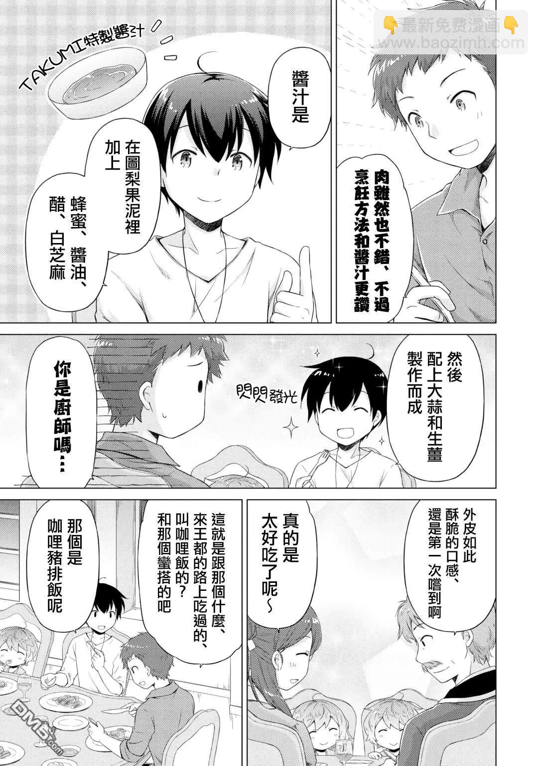 異世界悠閒紀行～邊養娃邊當冒險者～ - 第54話 - 1