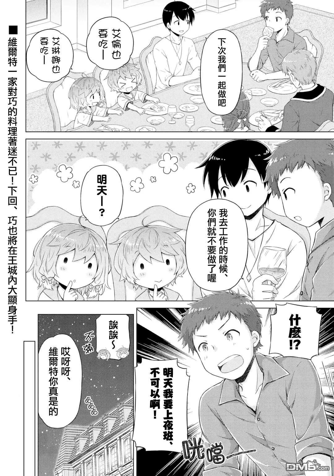 異世界悠閒紀行～邊養娃邊當冒險者～ - 第54話 - 2