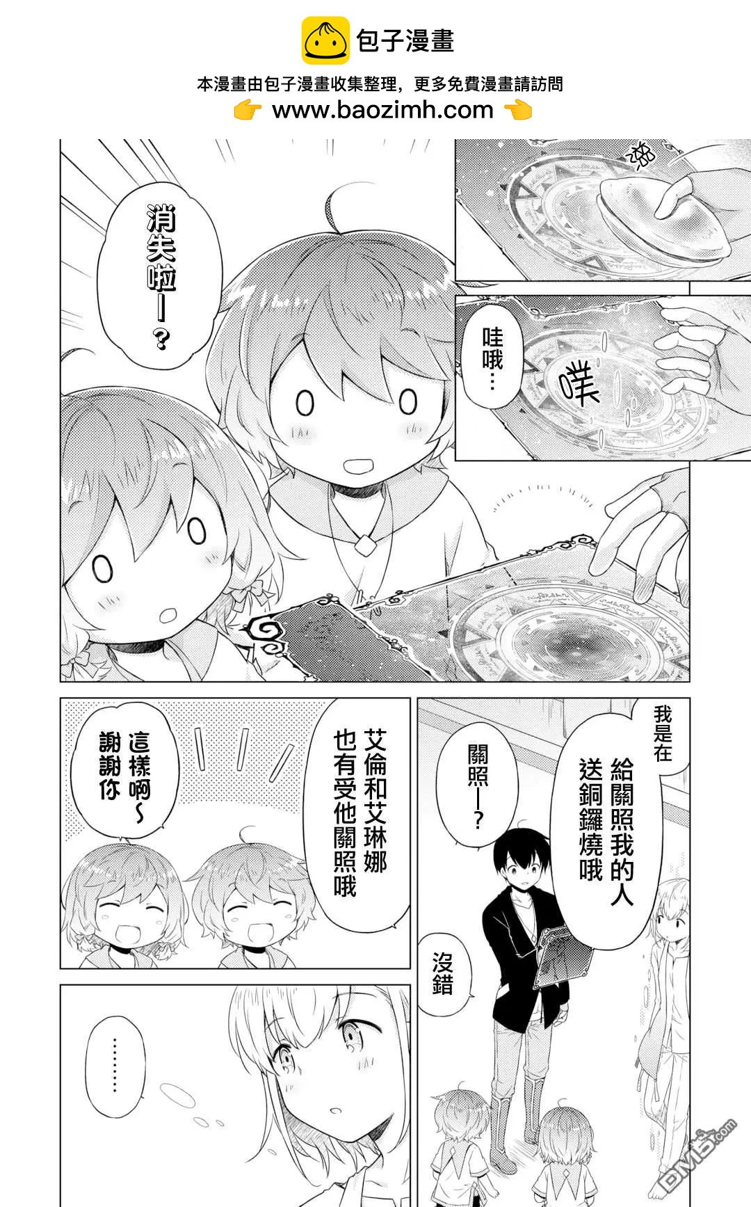 異世界悠閒紀行～邊養娃邊當冒險者～ - 第54話 - 4