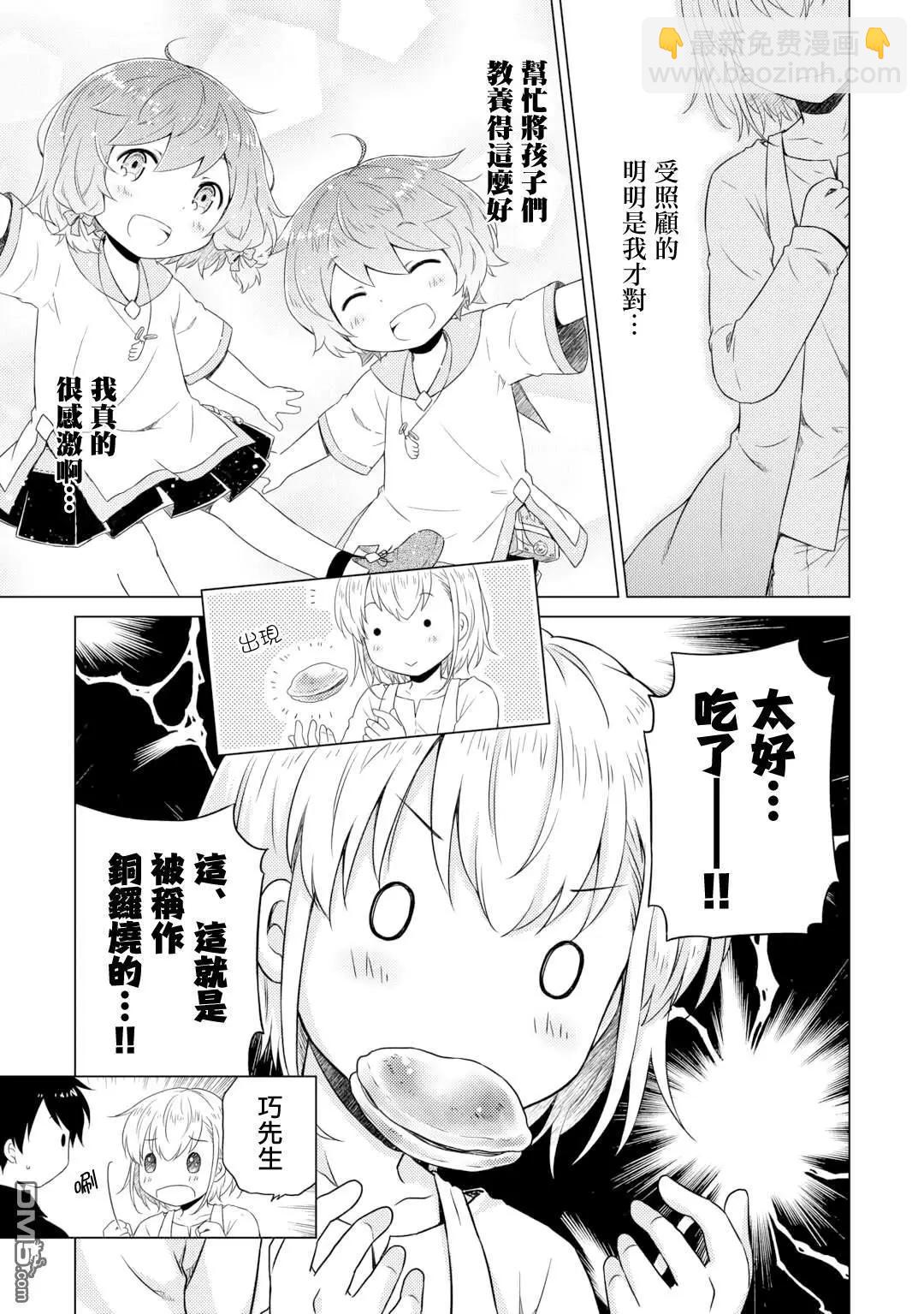 異世界悠閒紀行～邊養娃邊當冒險者～ - 第54話 - 5