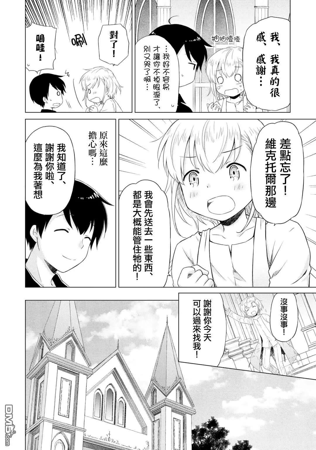 異世界悠閒紀行～邊養娃邊當冒險者～ - 第54話 - 6