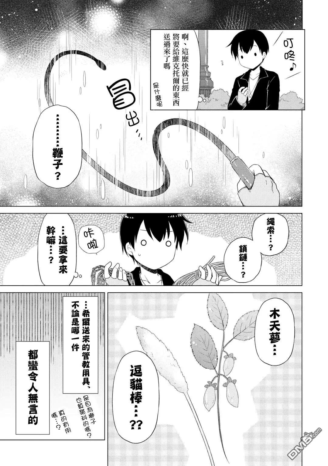 異世界悠閒紀行～邊養娃邊當冒險者～ - 第54話 - 1