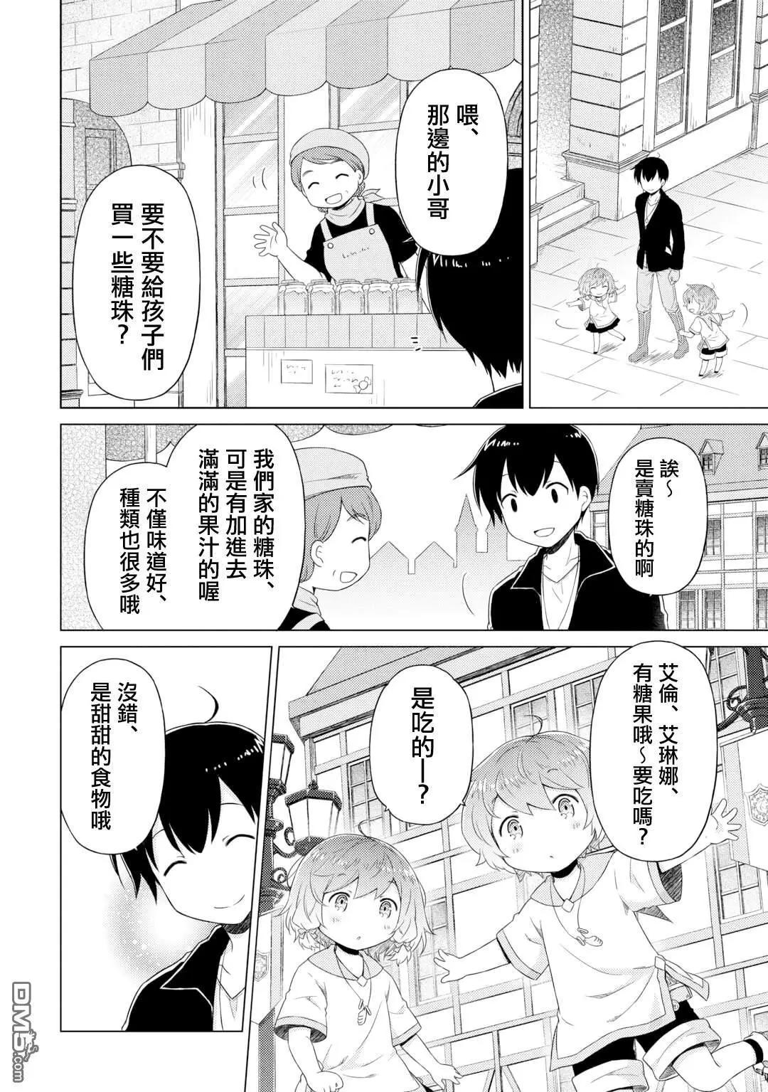 異世界悠閒紀行～邊養娃邊當冒險者～ - 第54話 - 2