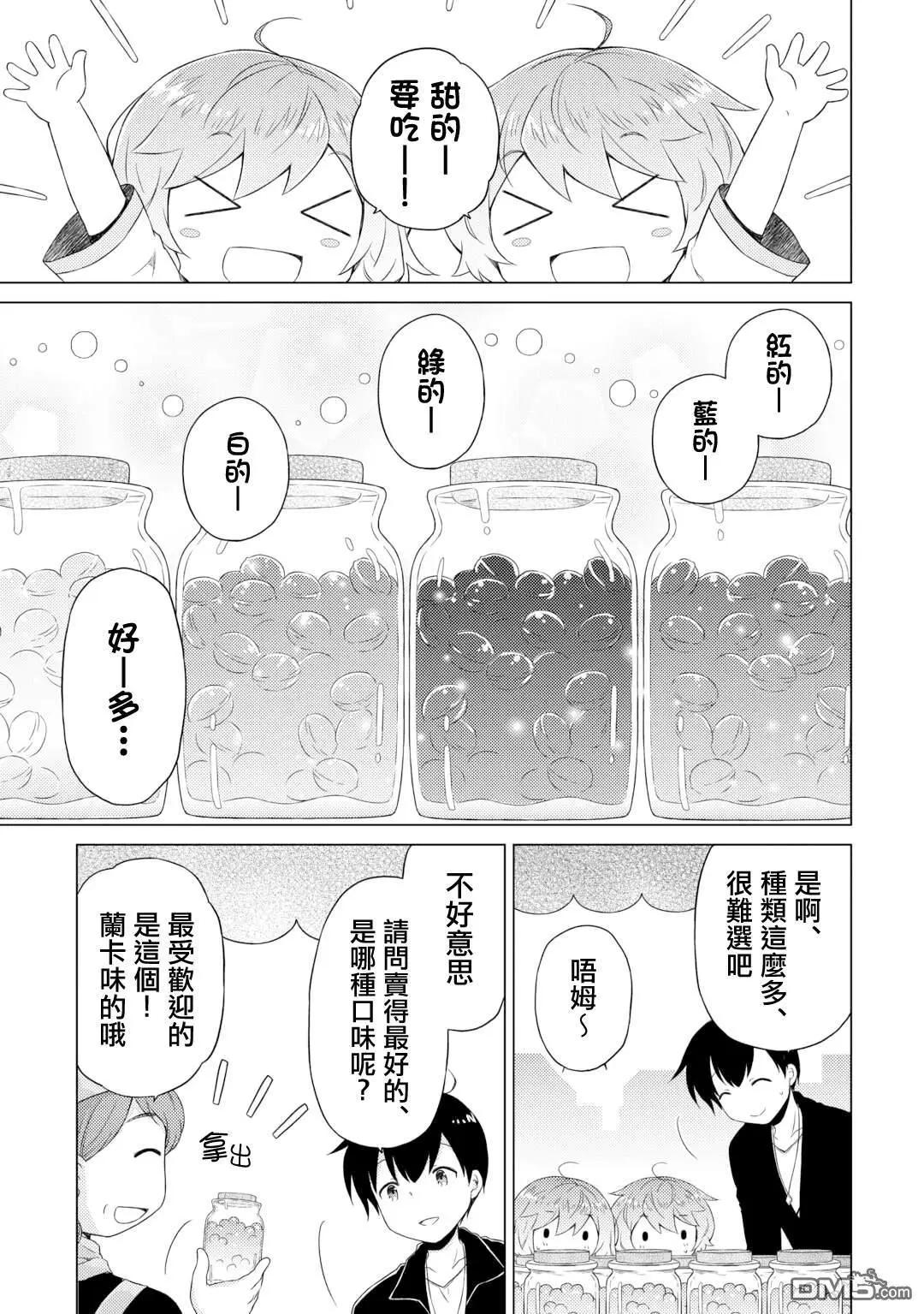 異世界悠閒紀行～邊養娃邊當冒險者～ - 第54話 - 3