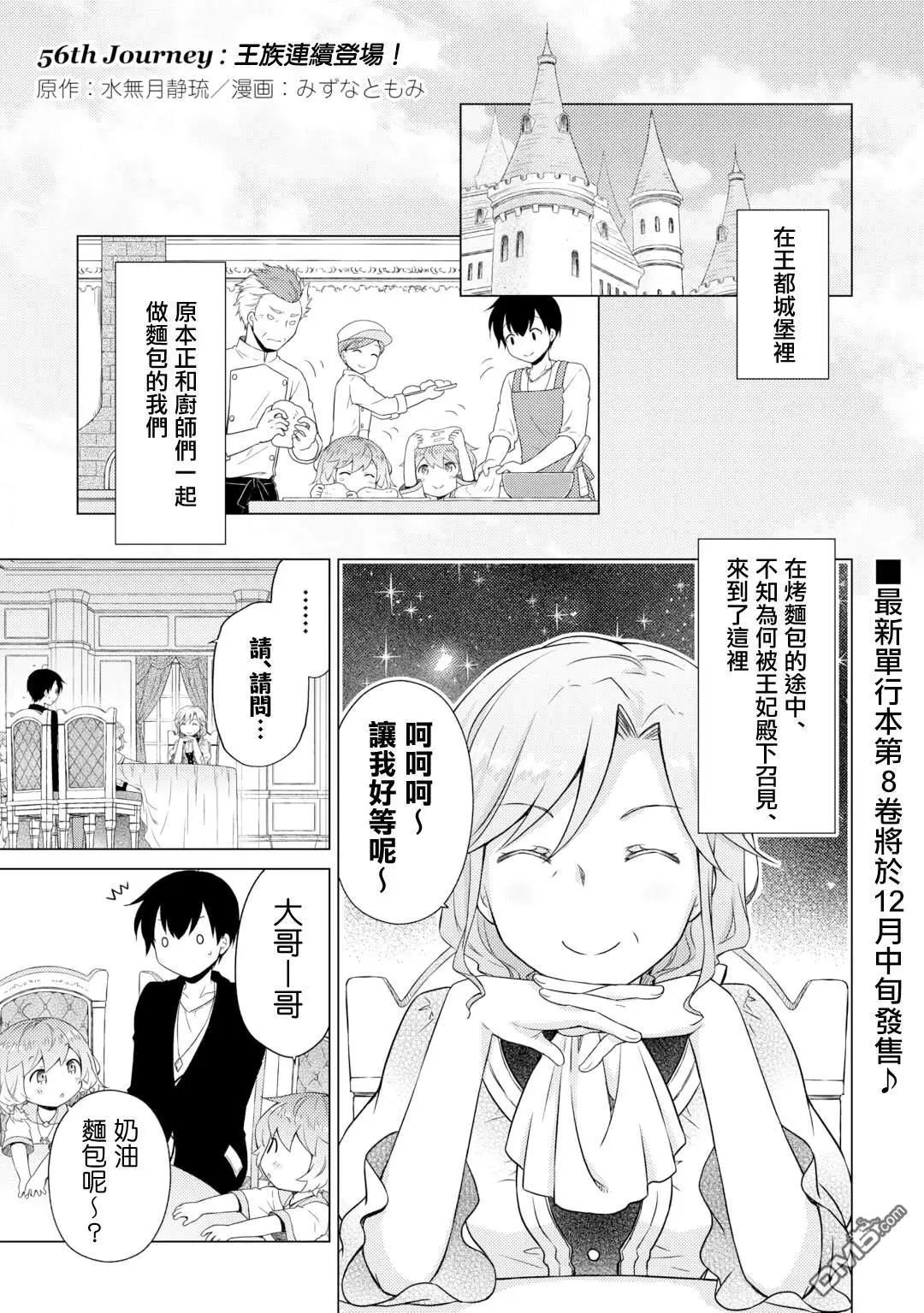 異世界悠閒紀行～邊養娃邊當冒險者～ - 第56話 - 1