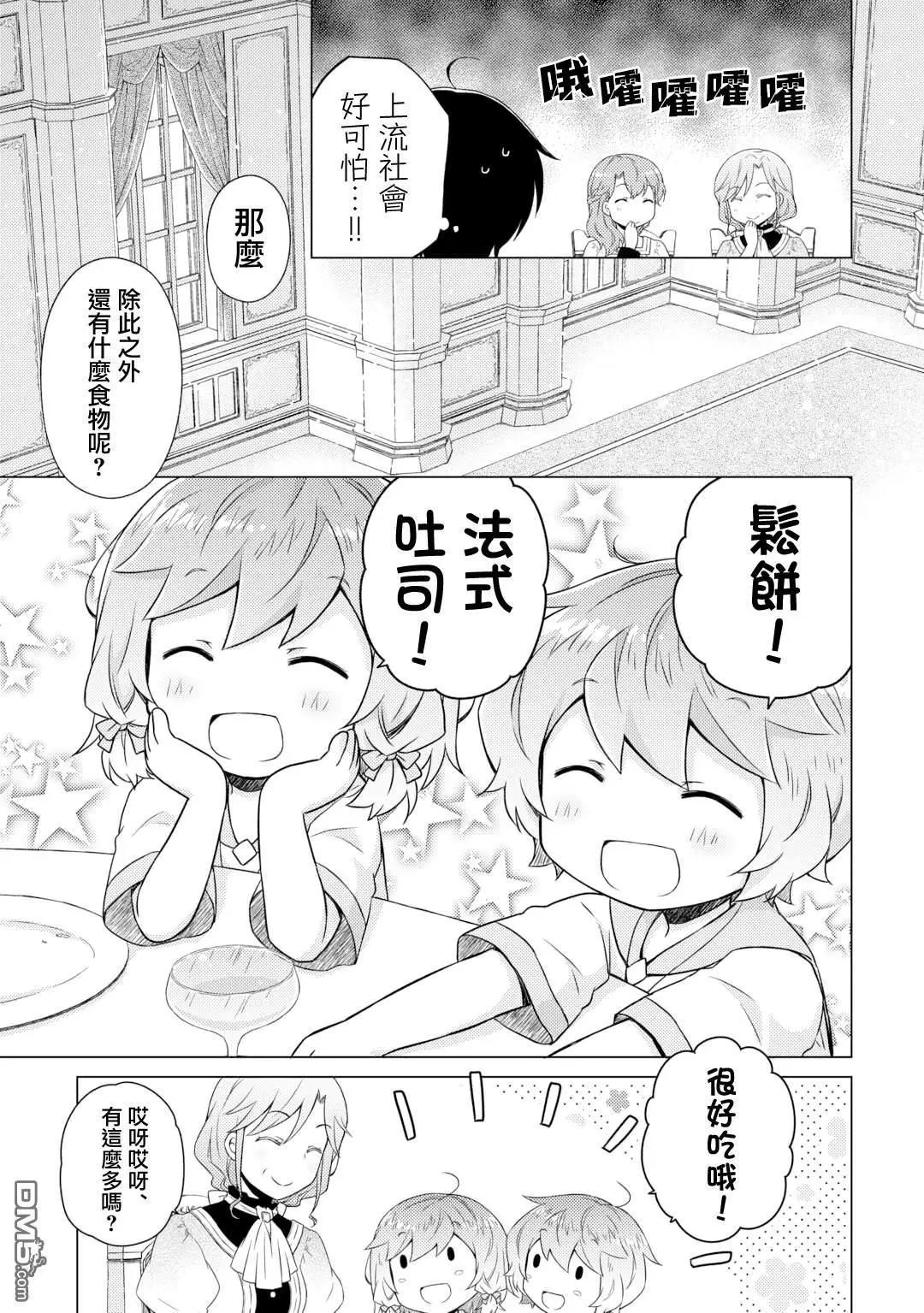 異世界悠閒紀行～邊養娃邊當冒險者～ - 第56話 - 5