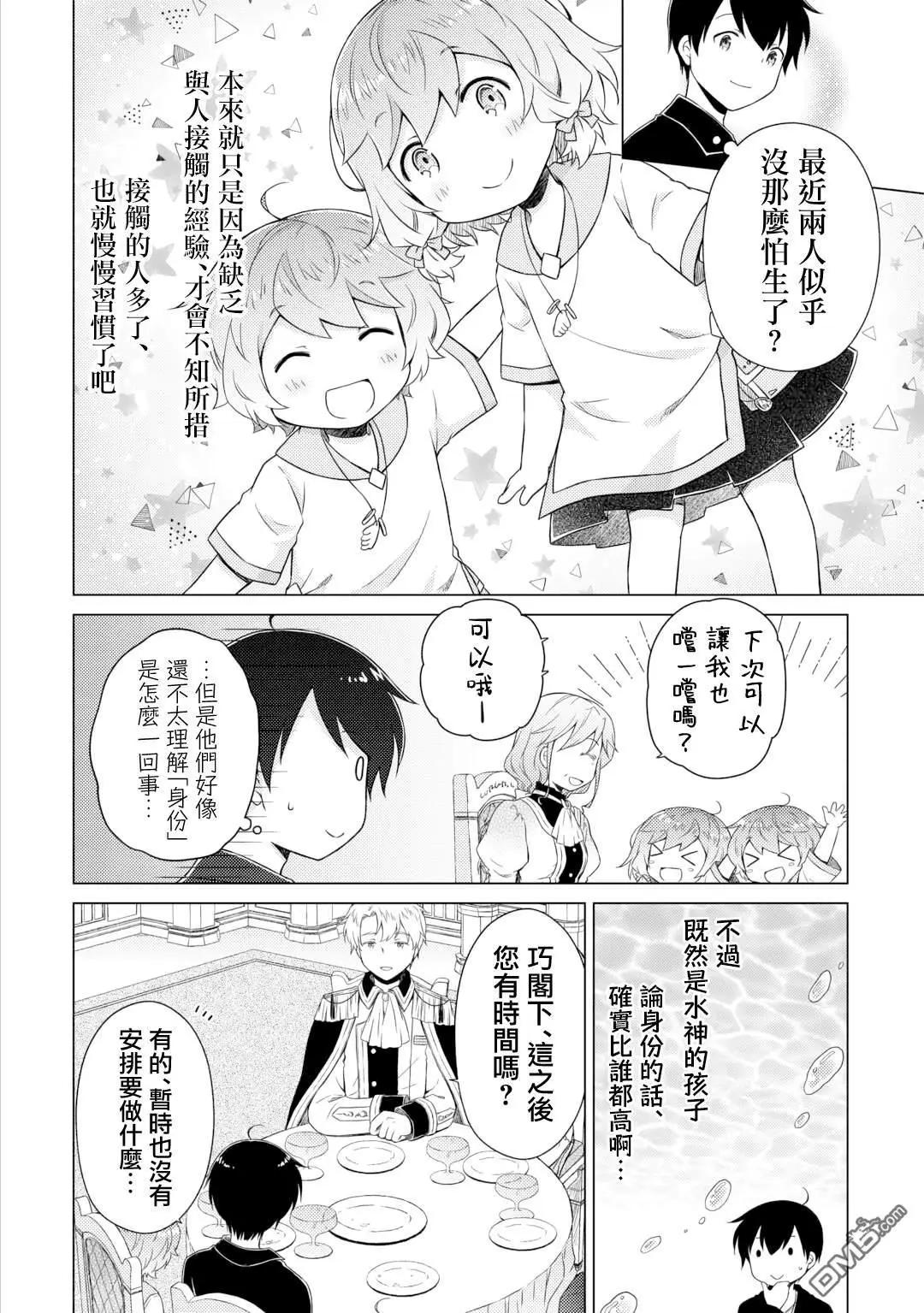 異世界悠閒紀行～邊養娃邊當冒險者～ - 第56話 - 6