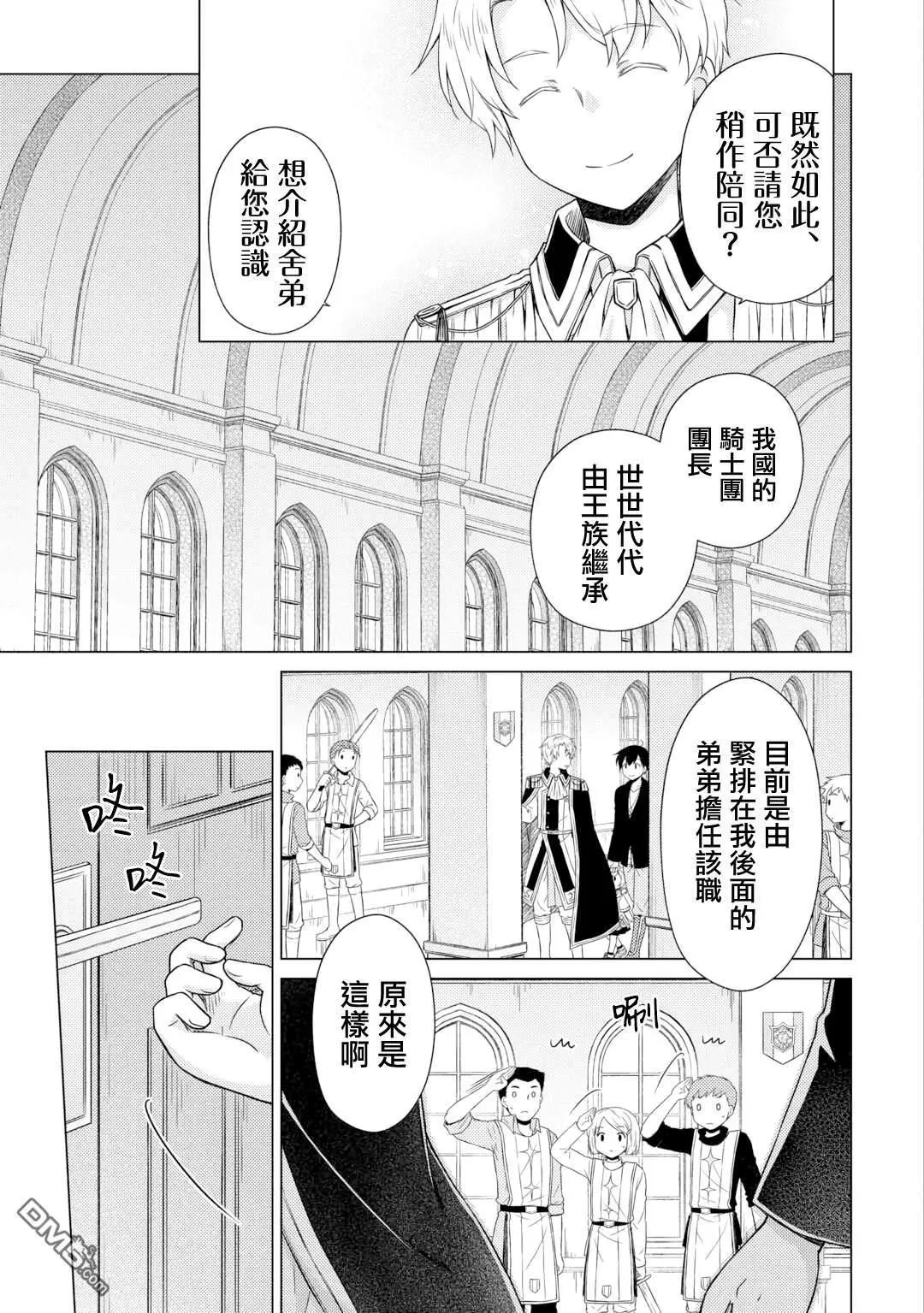 異世界悠閒紀行～邊養娃邊當冒險者～ - 第56話 - 1