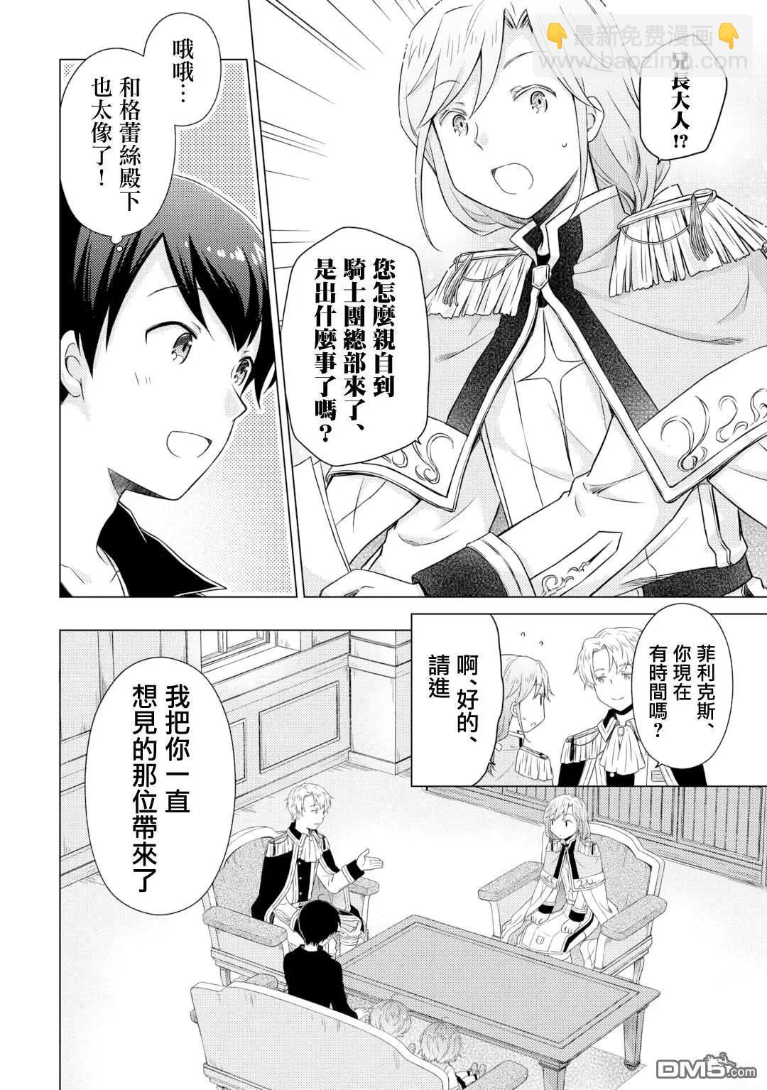 異世界悠閒紀行～邊養娃邊當冒險者～ - 第56話 - 2