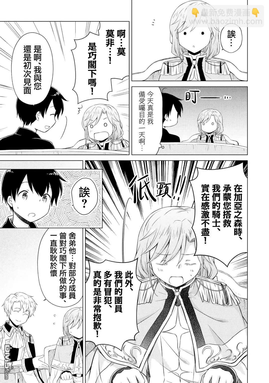 異世界悠閒紀行～邊養娃邊當冒險者～ - 第56話 - 3