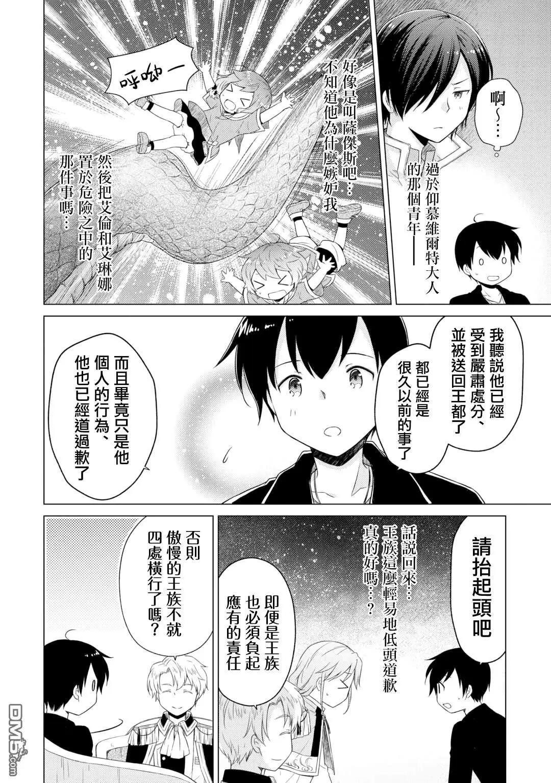 異世界悠閒紀行～邊養娃邊當冒險者～ - 第56話 - 4