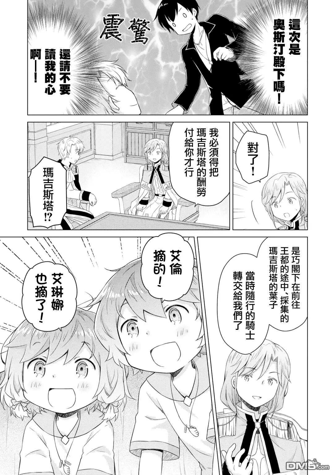 異世界悠閒紀行～邊養娃邊當冒險者～ - 第56話 - 5