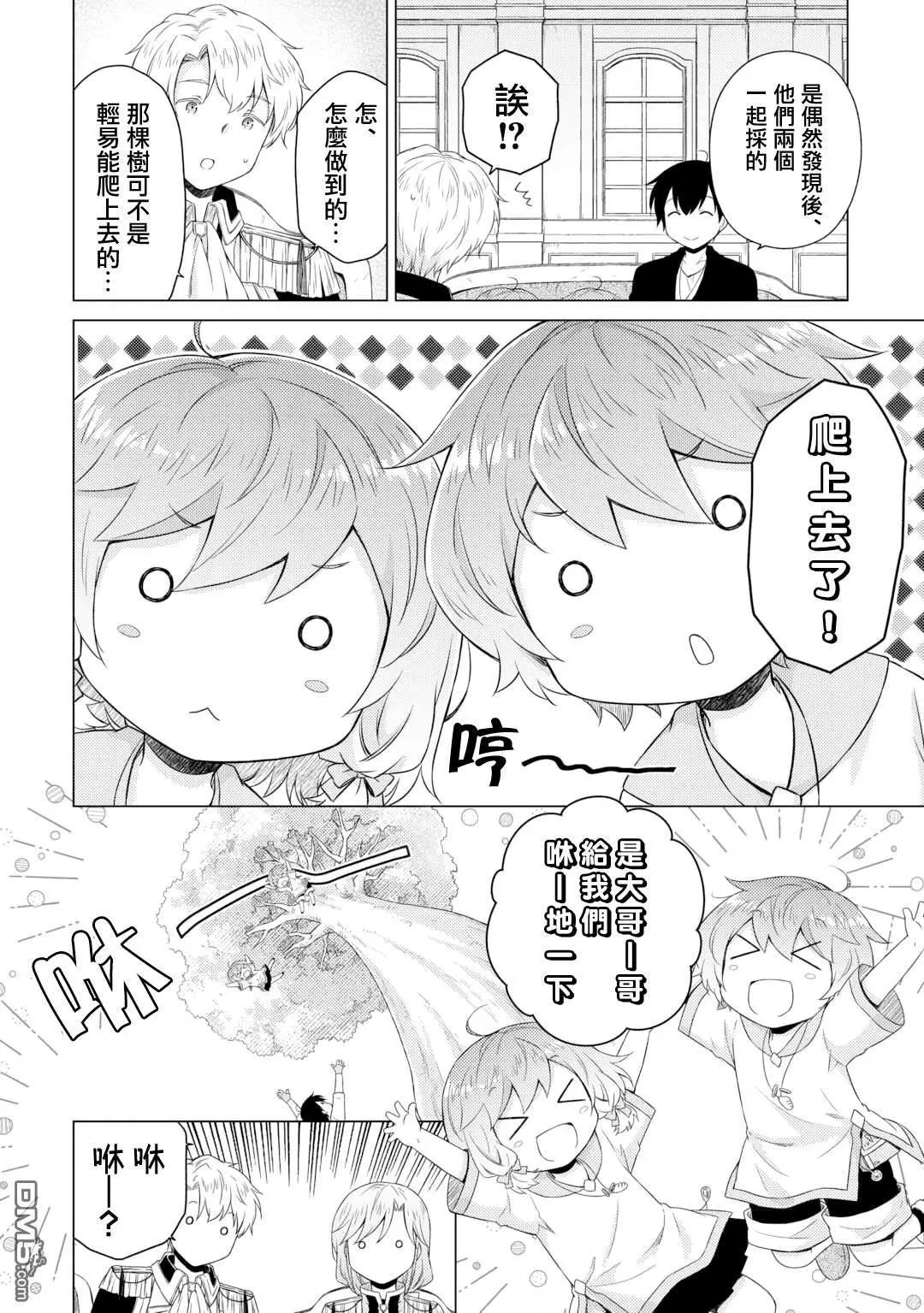 異世界悠閒紀行～邊養娃邊當冒險者～ - 第56話 - 6