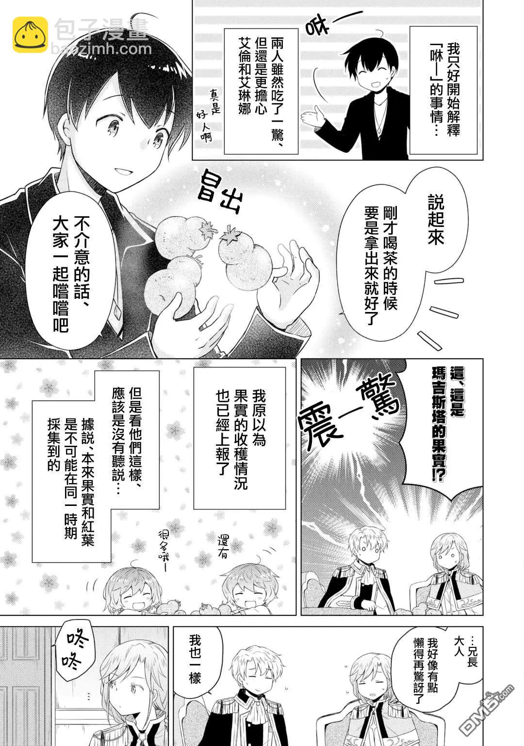 異世界悠閒紀行～邊養娃邊當冒險者～ - 第56話 - 1