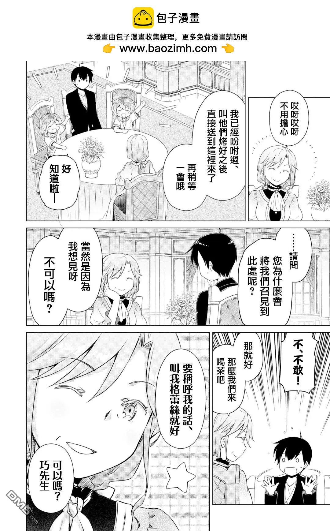 異世界悠閒紀行～邊養娃邊當冒險者～ - 第56話 - 2