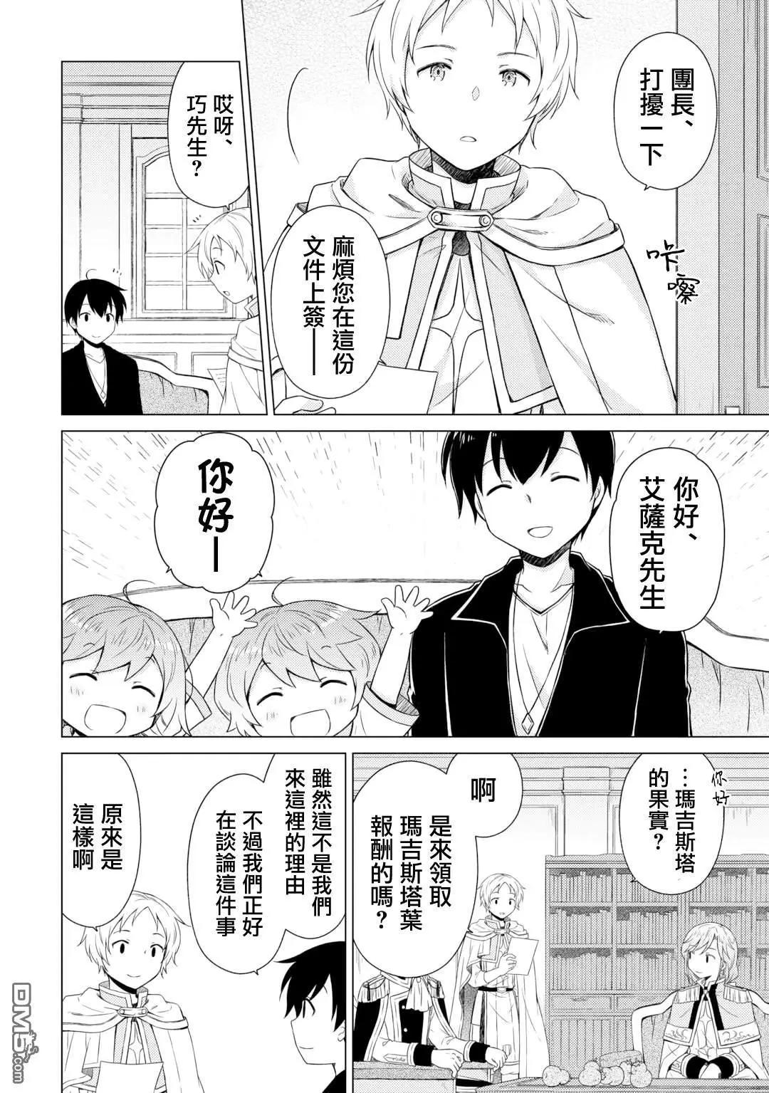 異世界悠閒紀行～邊養娃邊當冒險者～ - 第56話 - 2