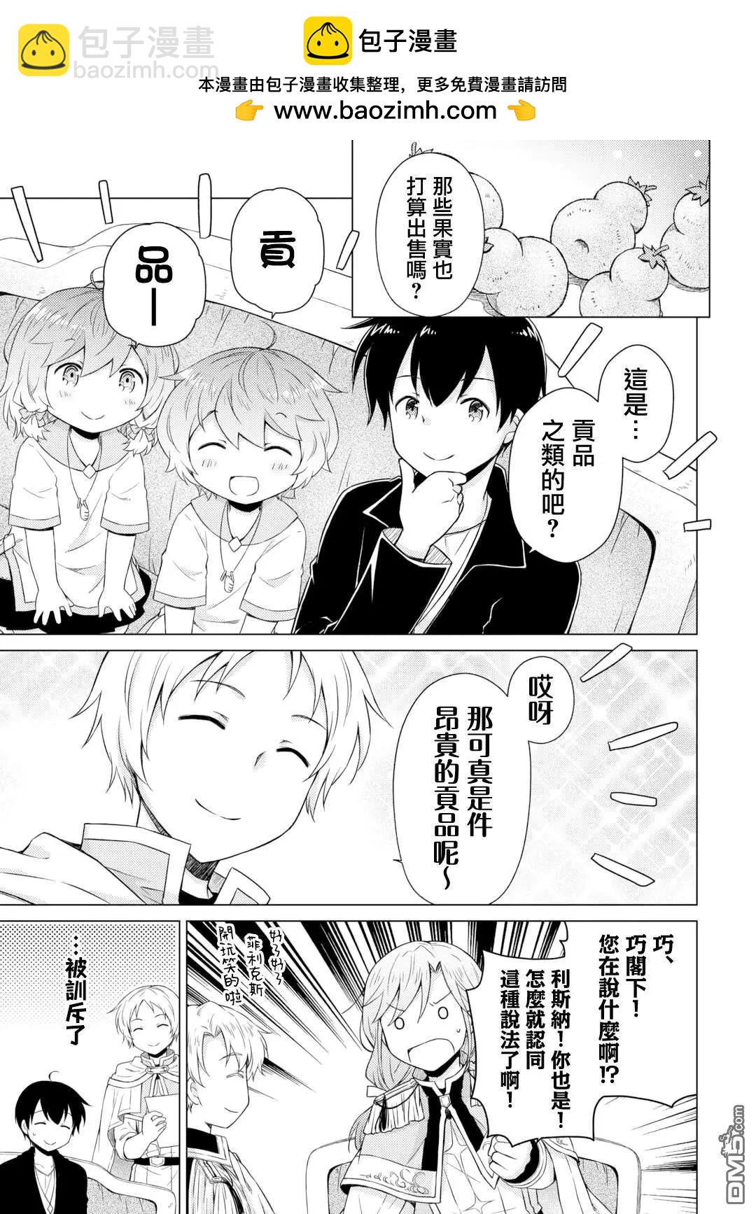 異世界悠閒紀行～邊養娃邊當冒險者～ - 第56話 - 3