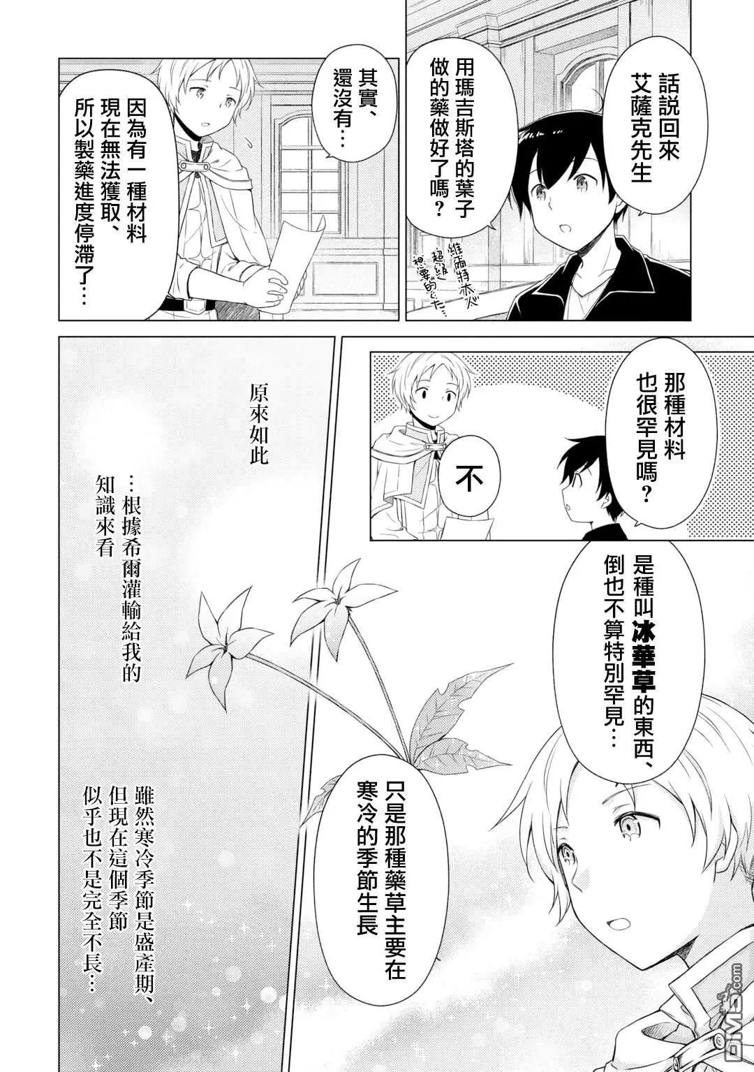 異世界悠閒紀行～邊養娃邊當冒險者～ - 第56話 - 4