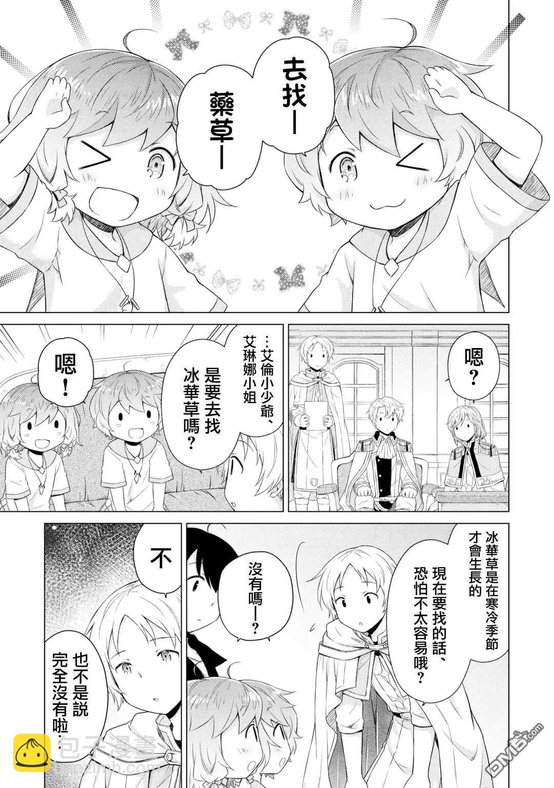 異世界悠閒紀行～邊養娃邊當冒險者～ - 第56話 - 5