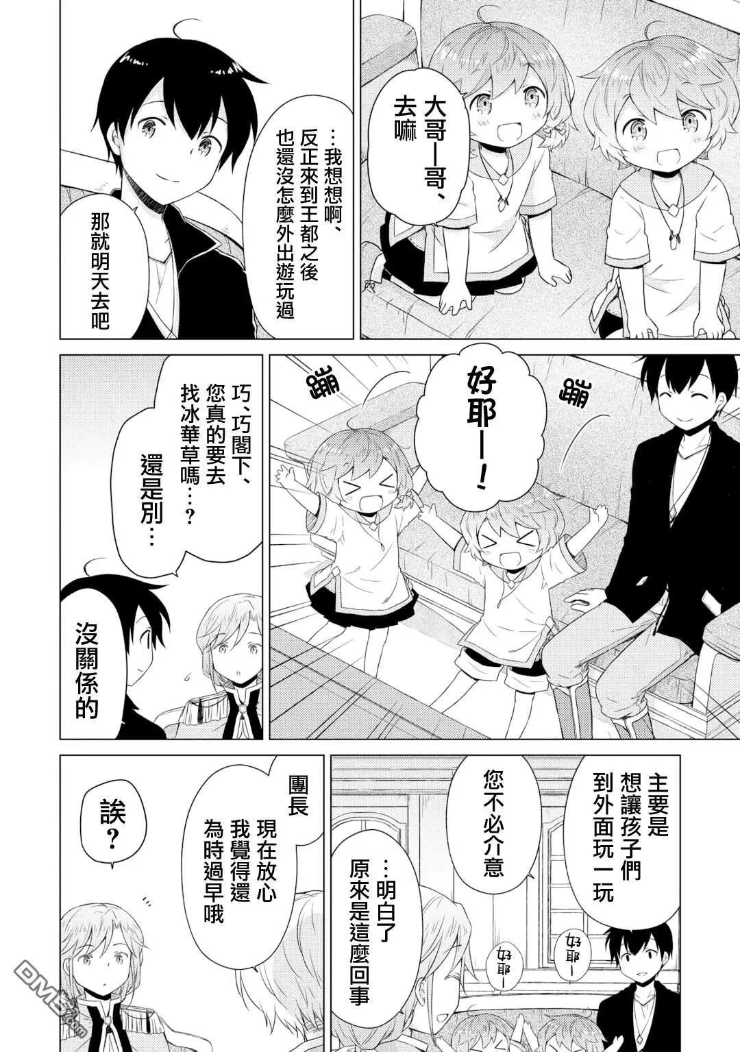 異世界悠閒紀行～邊養娃邊當冒險者～ - 第56話 - 6