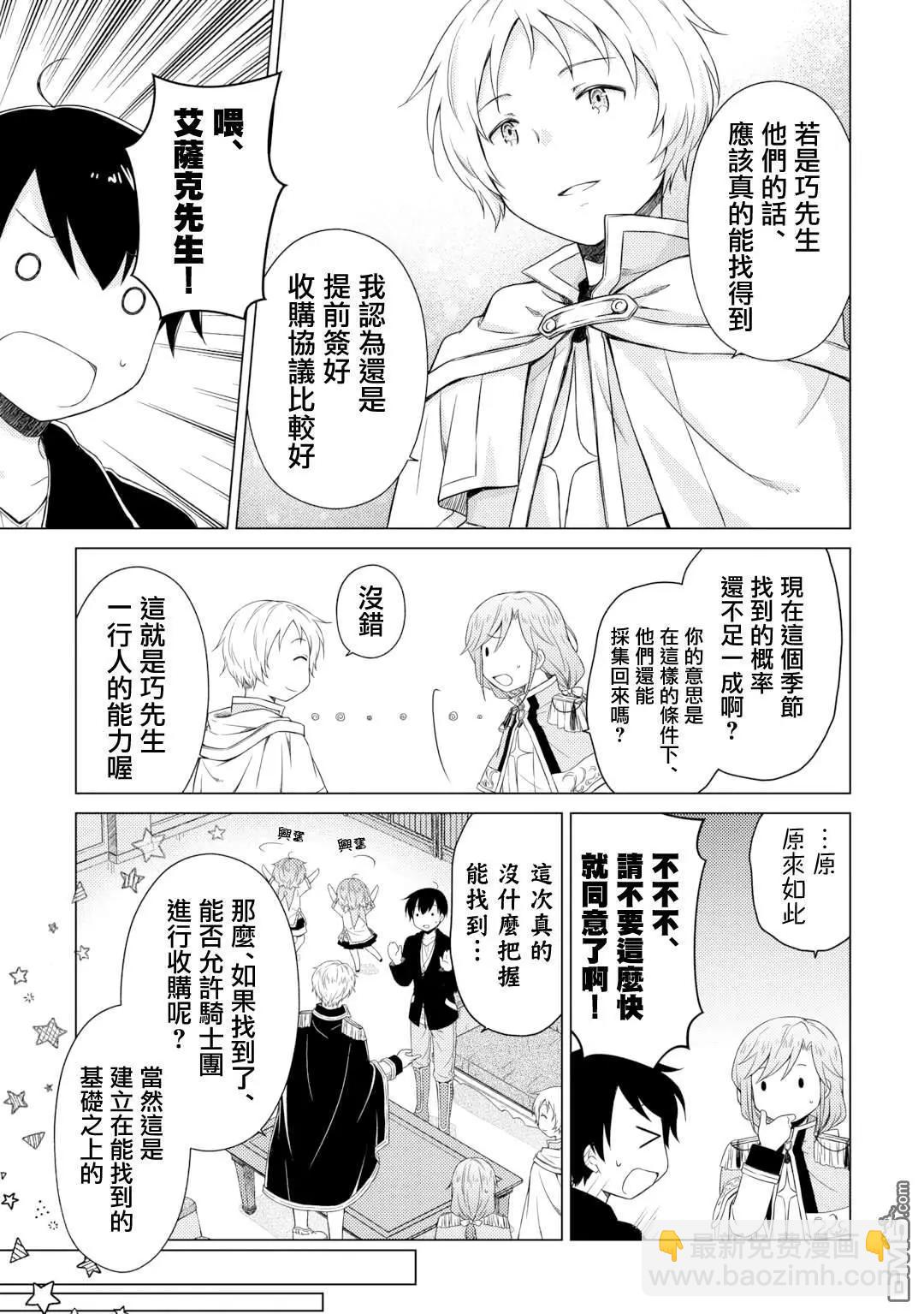 異世界悠閒紀行～邊養娃邊當冒險者～ - 第56話 - 1