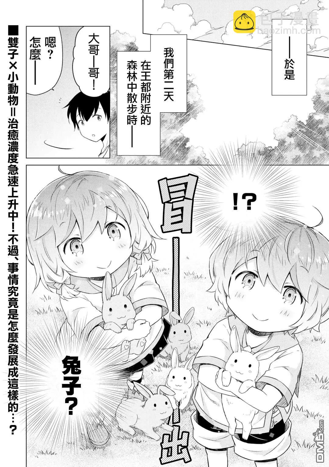 異世界悠閒紀行～邊養娃邊當冒險者～ - 第56話 - 2