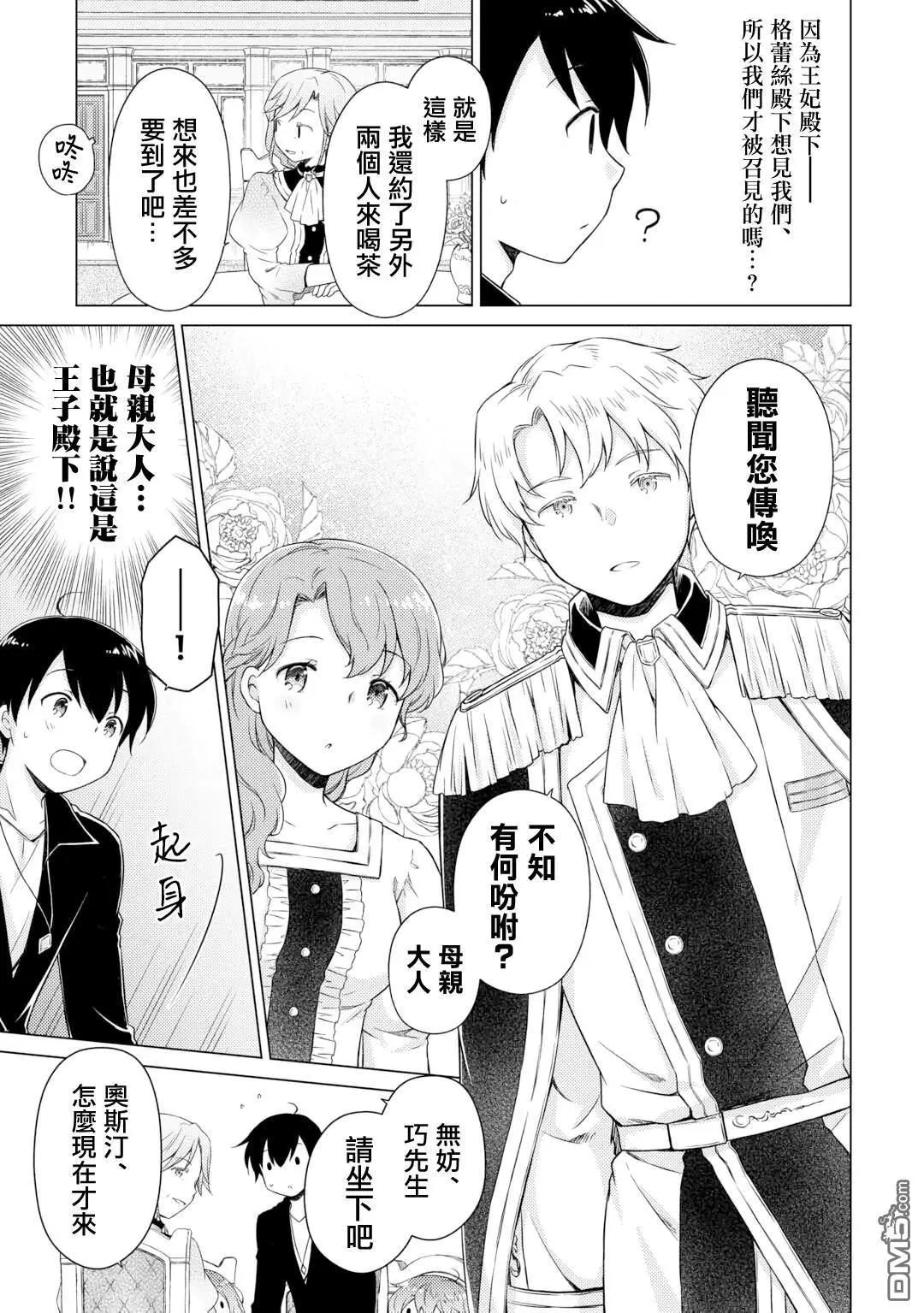 異世界悠閒紀行～邊養娃邊當冒險者～ - 第56話 - 3