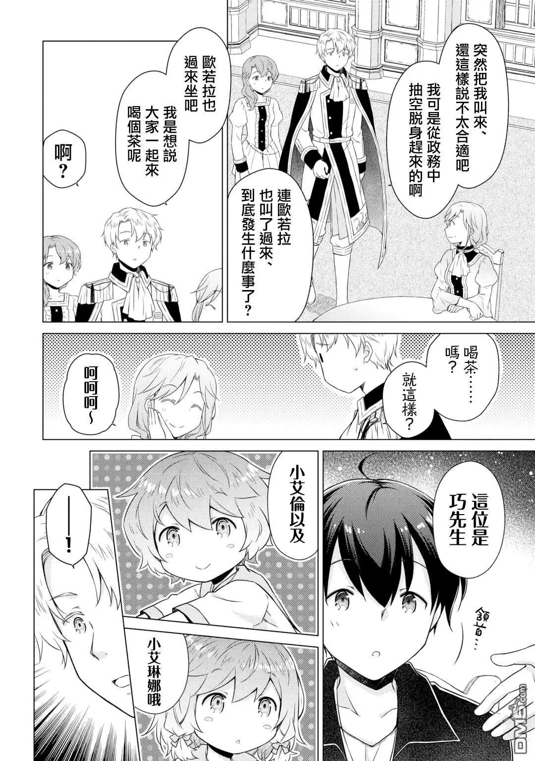 異世界悠閒紀行～邊養娃邊當冒險者～ - 第56話 - 4