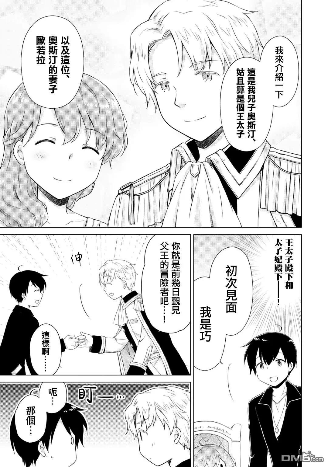 異世界悠閒紀行～邊養娃邊當冒險者～ - 第56話 - 5