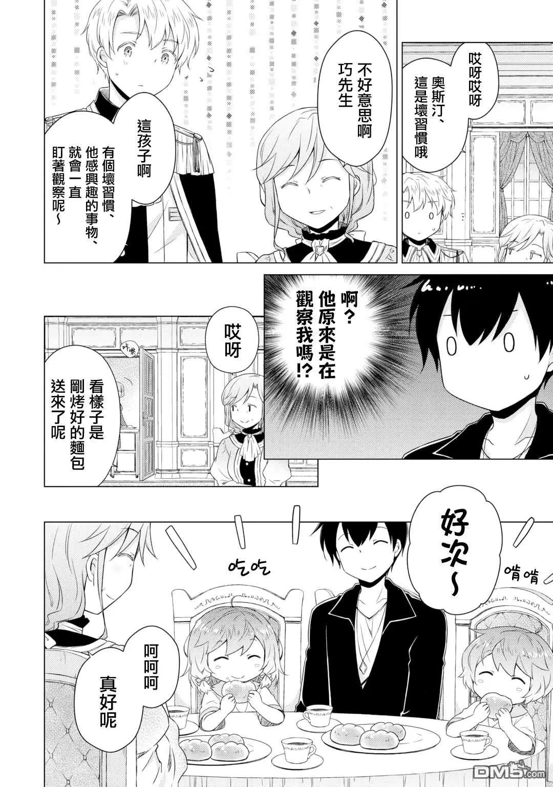 異世界悠閒紀行～邊養娃邊當冒險者～ - 第56話 - 6