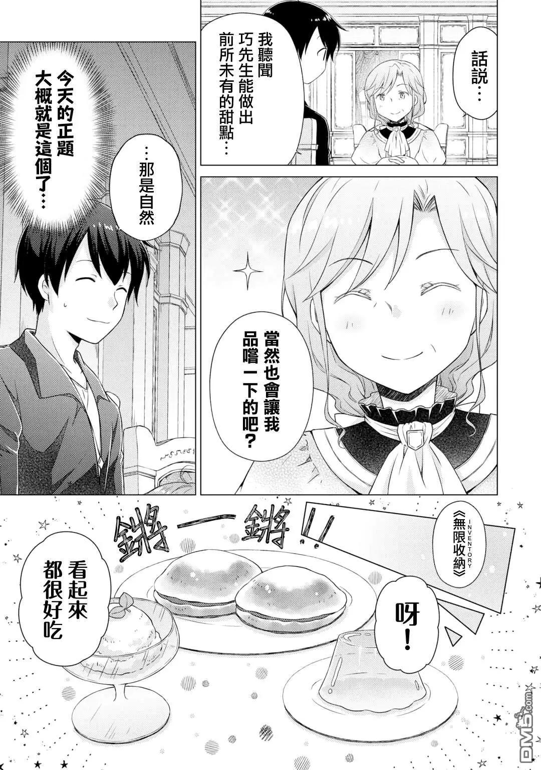 異世界悠閒紀行～邊養娃邊當冒險者～ - 第56話 - 1