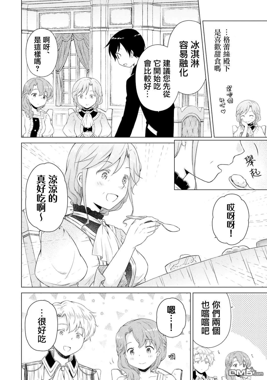 異世界悠閒紀行～邊養娃邊當冒險者～ - 第56話 - 2