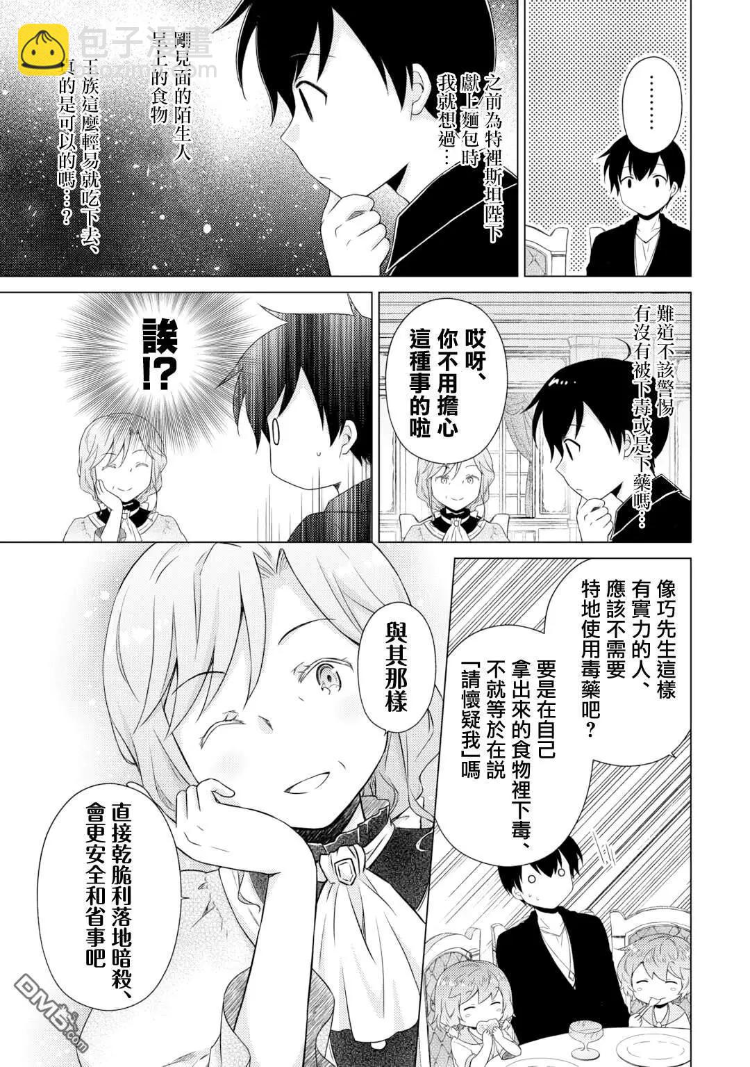 異世界悠閒紀行～邊養娃邊當冒險者～ - 第56話 - 3