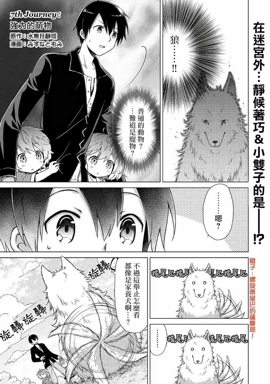 異世界悠閒紀行～邊養娃邊當冒險者～ - 第7話 - 1