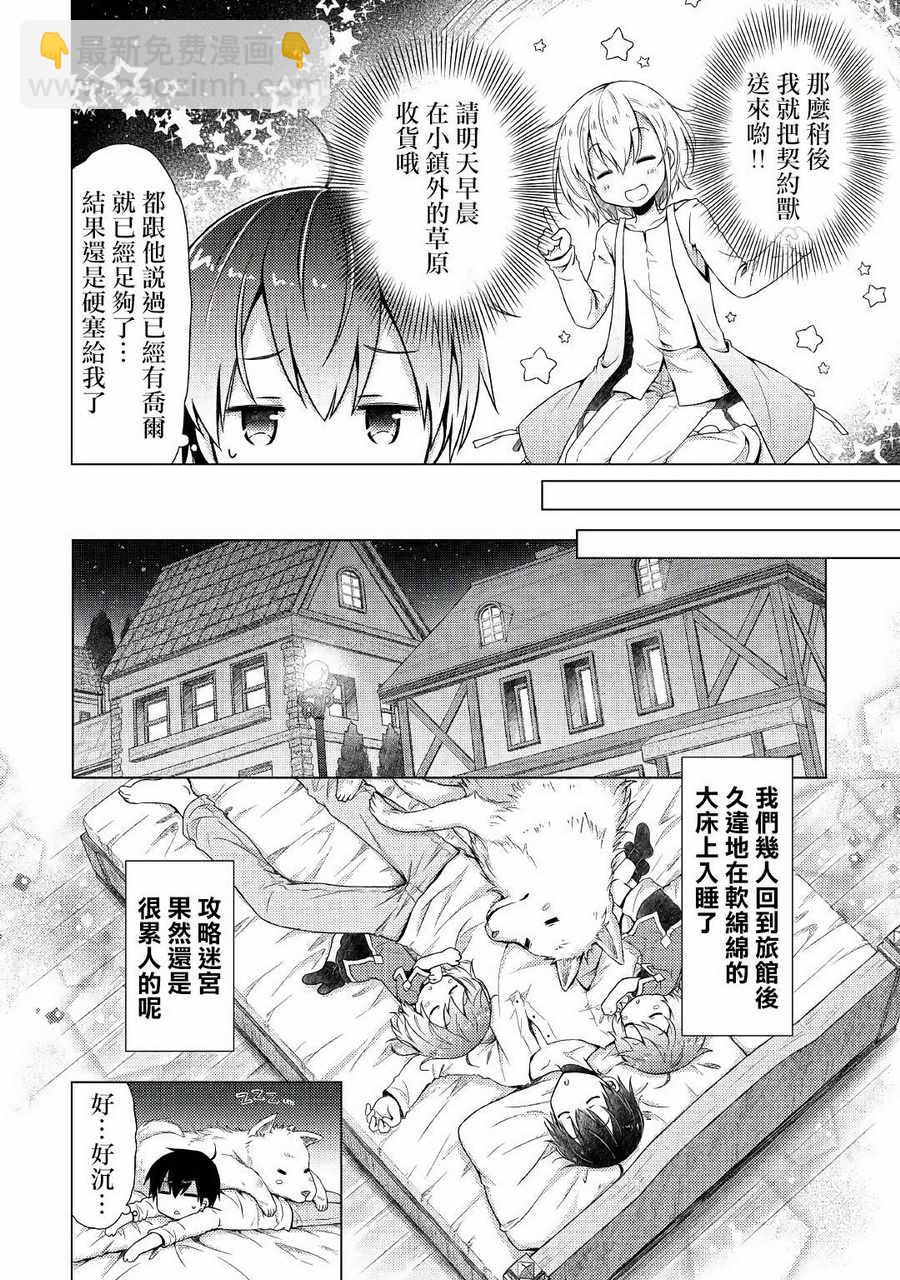 異世界悠閒紀行～邊養娃邊當冒險者～ - 第7話 - 5