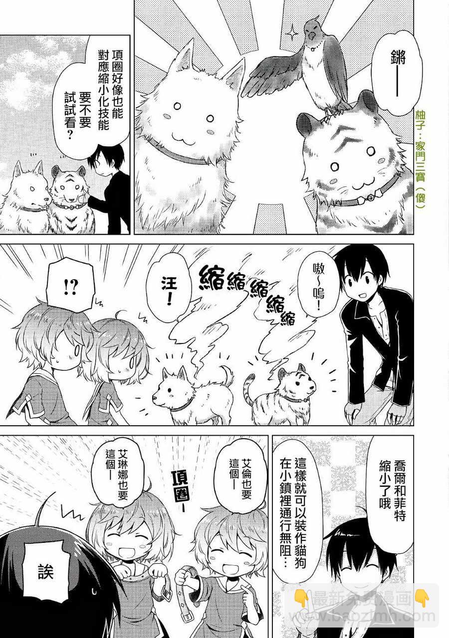異世界悠閒紀行～邊養娃邊當冒險者～ - 第7話 - 3