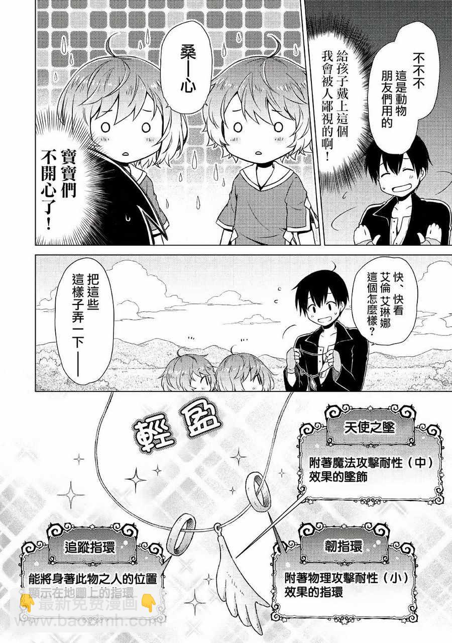 異世界悠閒紀行～邊養娃邊當冒險者～ - 第7話 - 4