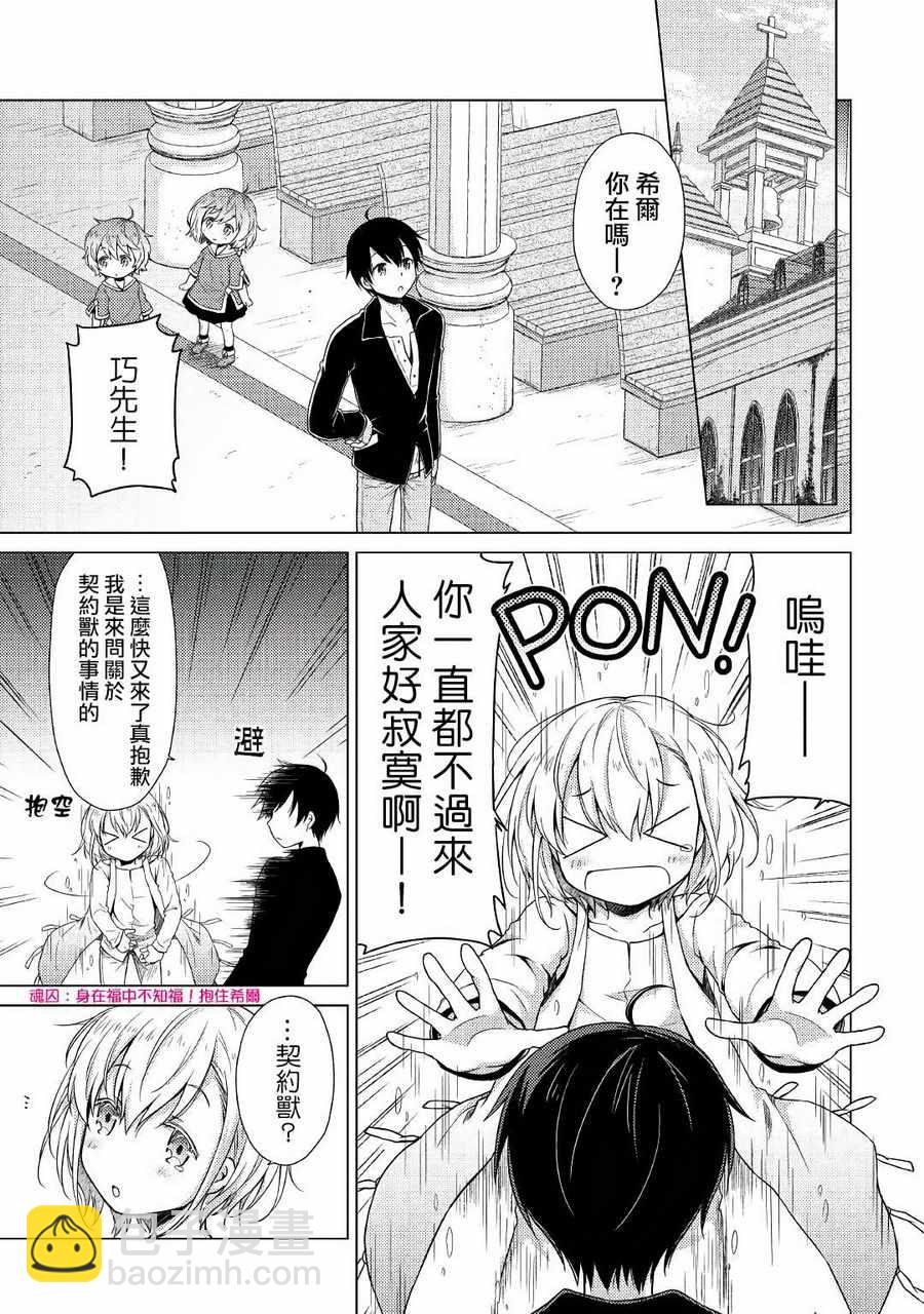 異世界悠閒紀行～邊養娃邊當冒險者～ - 第7話 - 2