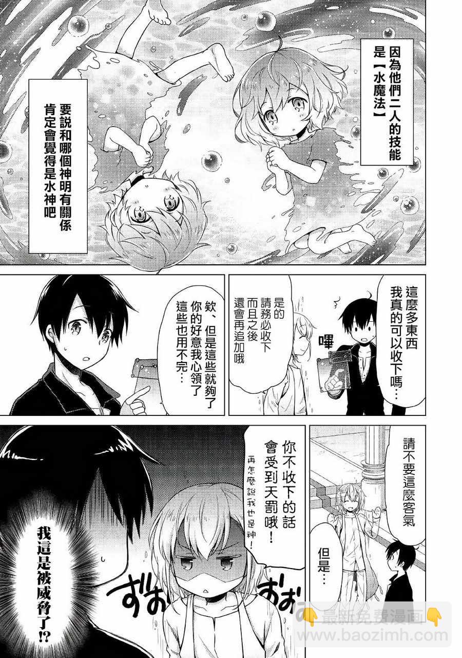 異世界悠閒紀行～邊養娃邊當冒險者～ - 第7話 - 4