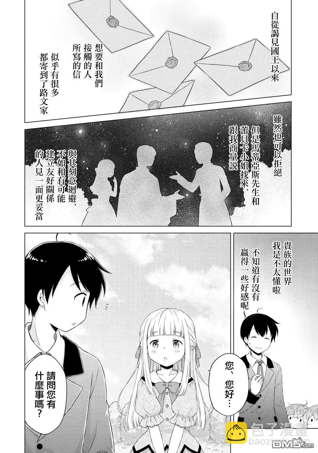 異世界悠閒紀行～邊養娃邊當冒險者～ - 第58話 - 4