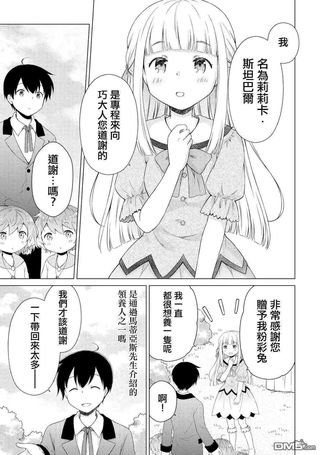 異世界悠閒紀行～邊養娃邊當冒險者～ - 第58話 - 5