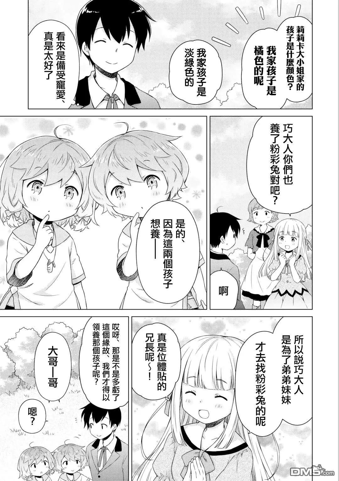 異世界悠閒紀行～邊養娃邊當冒險者～ - 第58話 - 1