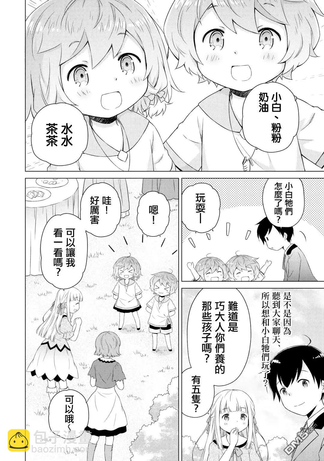 異世界悠閒紀行～邊養娃邊當冒險者～ - 第58話 - 2